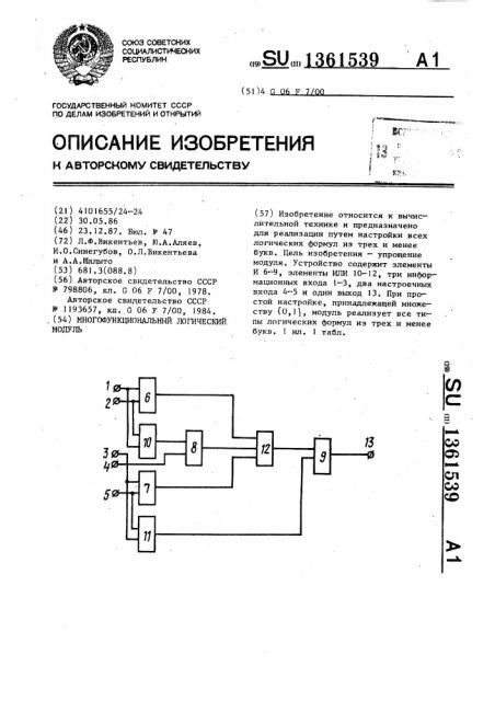 Многофункциональный логический модуль (патент 1361539)