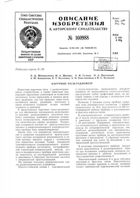 Патент ссср  160988 (патент 160988)