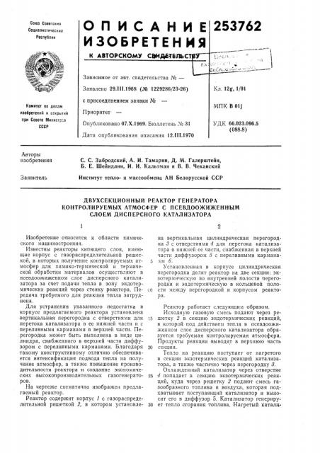 Двухсекционный реактор генератора (патент 253762)