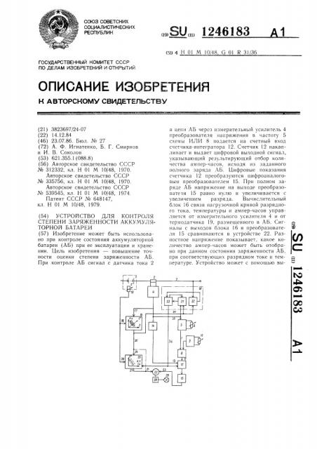 Устройство для контроля степени заряженности аккумуляторной батареи (патент 1246183)