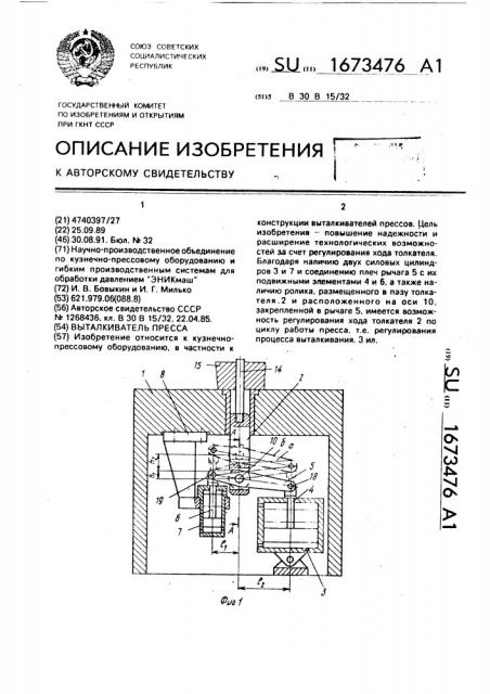 Выталкиватель пресса (патент 1673476)