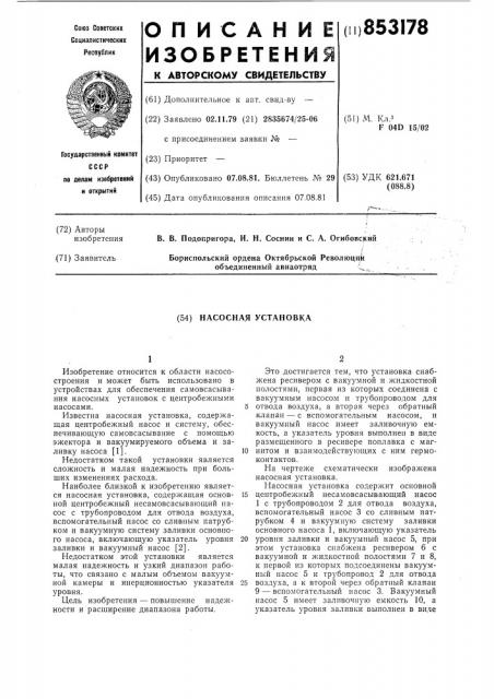 Насосная установка (патент 853178)