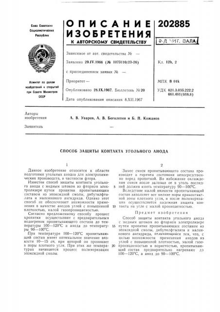 Патент ссср  202885 (патент 202885)