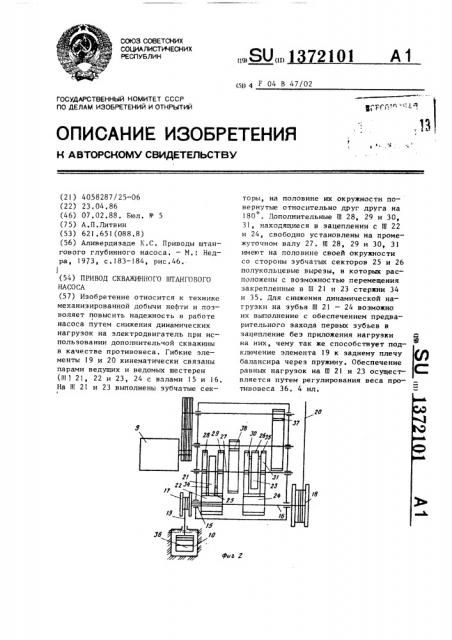 Привод скважинного штангового насоса (патент 1372101)