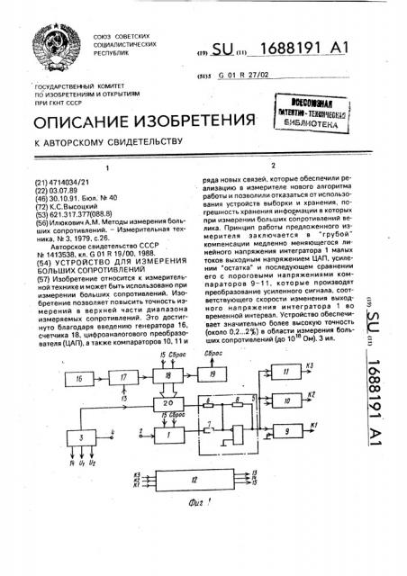 Устройство для измерения больших сопротивлений (патент 1688191)