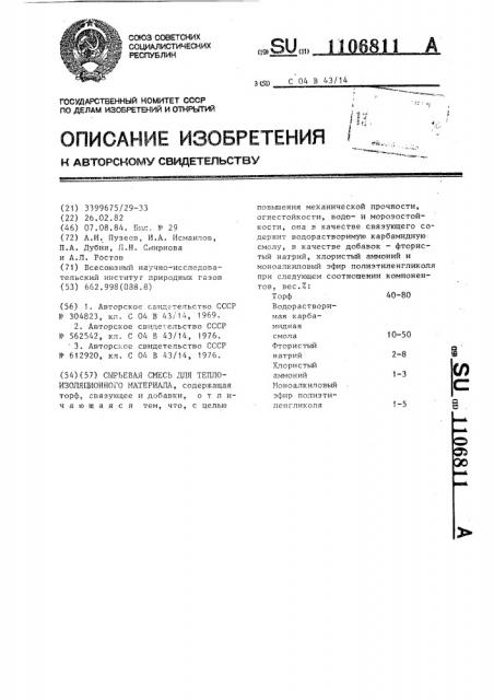 Сырьевая смесь для теплоизоляционного материала (патент 1106811)