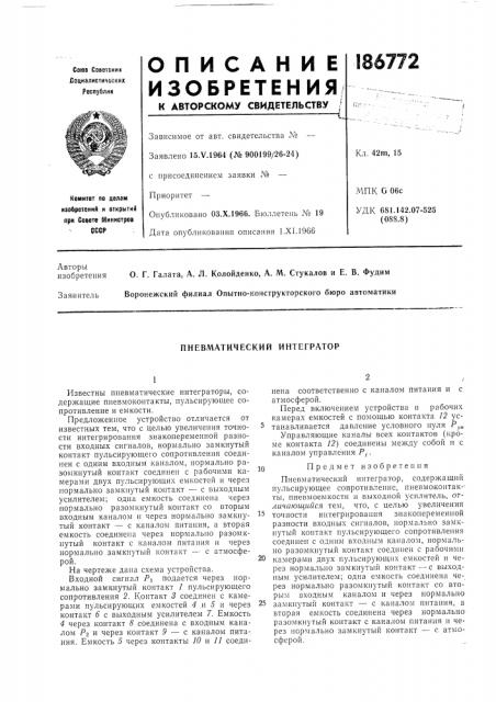 Пневматический интегратор (патент 186772)