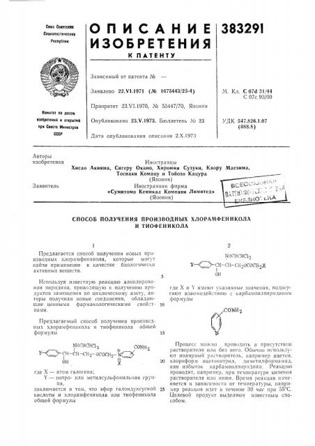 Патент ссср  383291 (патент 383291)