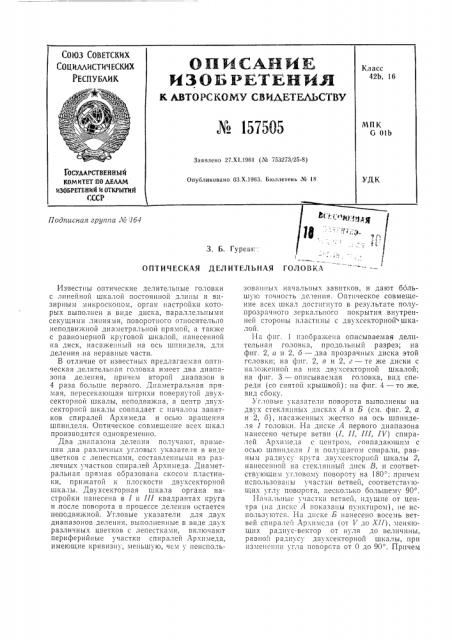 Патент ссср  157505 (патент 157505)