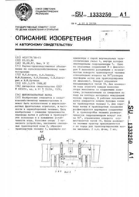 Широкозахватная жатка (патент 1333250)