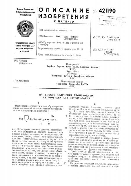 Способ получения производных нитрофурана или нитротиофена (патент 421190)