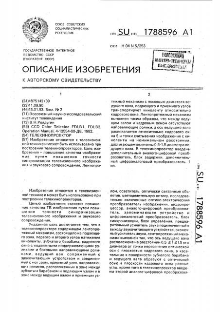 Телекинопроектор (патент 1788596)