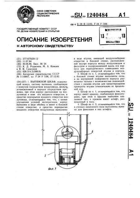 Вытяжной шкаф (патент 1240484)