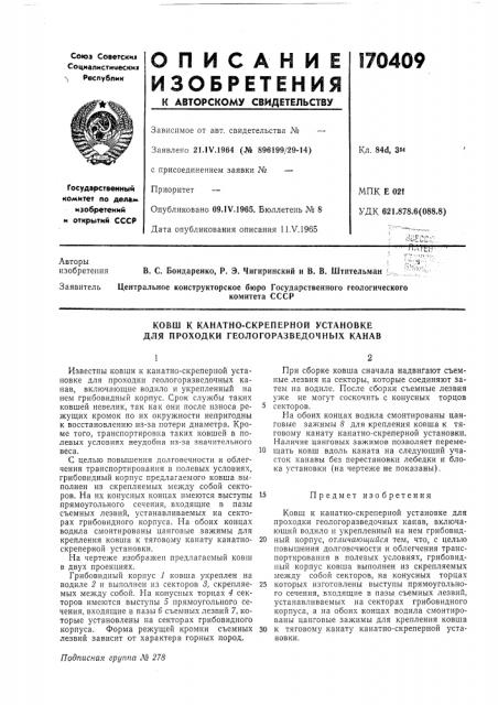 Ковш к канатно-скреперной установке для проходки геологоразведочных канав (патент 170409)