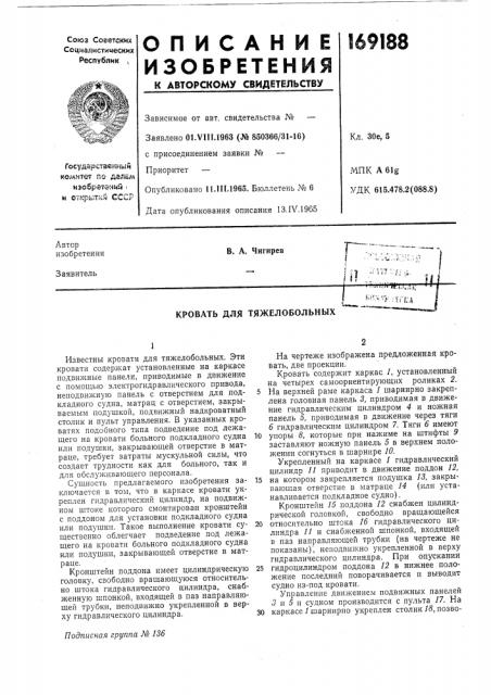 Кровать для тяжелобольных (патент 169188)