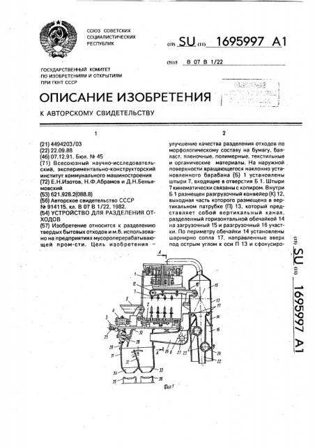 Устройство для разделения отходов (патент 1695997)