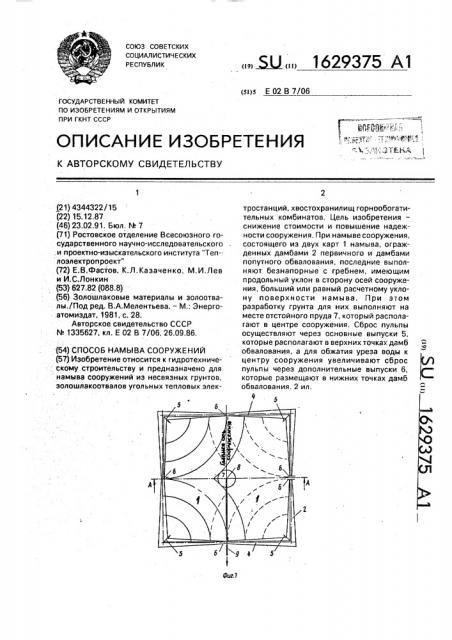 Способ намыва сооружений (патент 1629375)