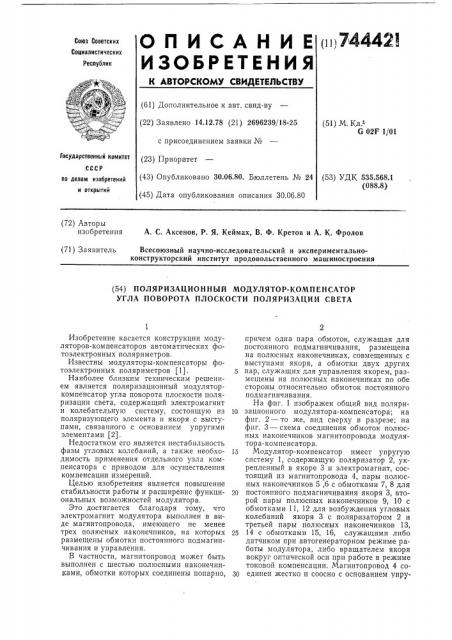 Поляризационный модулятор-компенсатор угла поворота плоскости поляризации света (патент 744421)