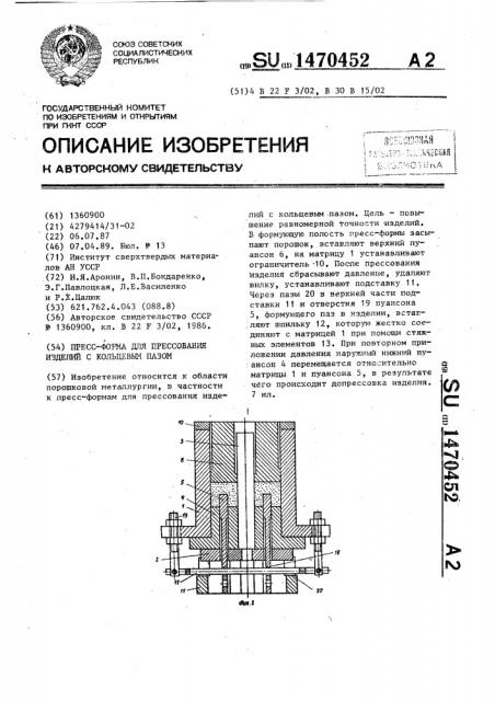 Пресс-форма для прессования изделий с кольцевым пазом (патент 1470452)