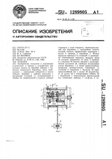 Лебедка (патент 1289805)