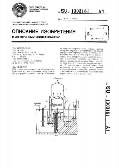 Реактор (патент 1303181)