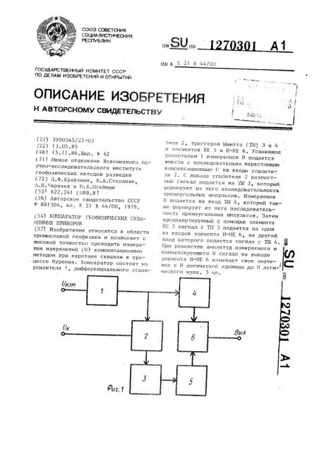 Компаратор геофизических скважинных приборов (патент 1270301)
