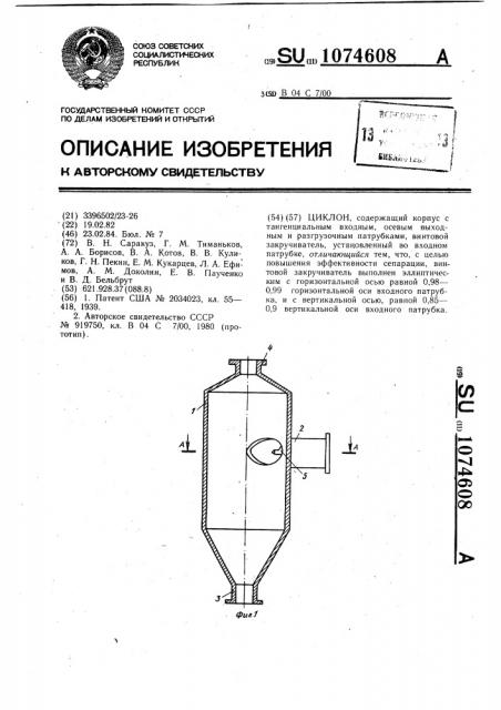 Циклон (патент 1074608)