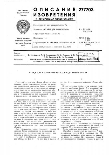 Патент ссср  277703 (патент 277703)