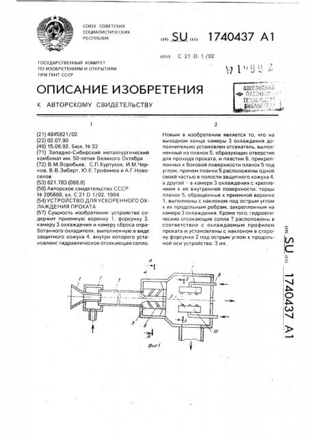 Устройство для ускоренного охлаждения проката (патент 1740437)