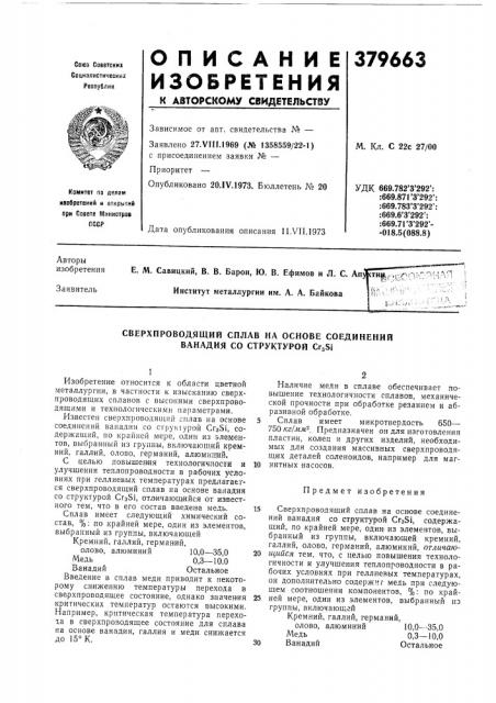 Патент ссср  379663 (патент 379663)