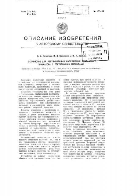 Устройство для регулирования напряжения однофазного генератора с постоянными магнитами (патент 103488)