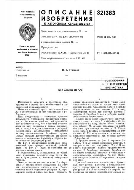 Ш-техйресш библиотека (патент 321383)