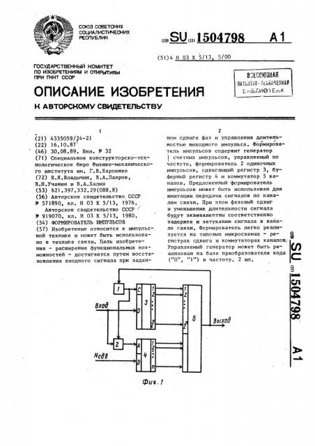 Формирователь импульсов (патент 1504798)