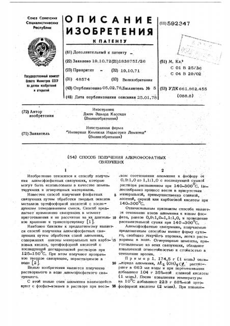 Способ получения алюмофосфатных связующих (патент 592347)