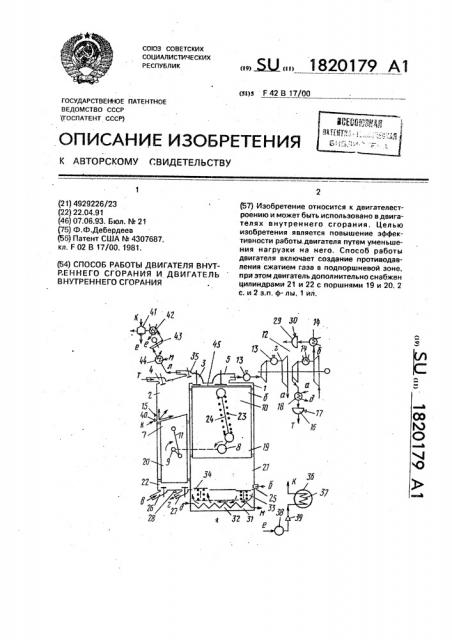 Способ работы двигателя внутреннего сгорания и двигатель внутреннего сгорания (патент 1820179)
