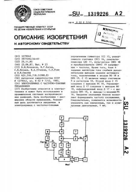 Электропривод с частотно-токовым управлением (патент 1319226)