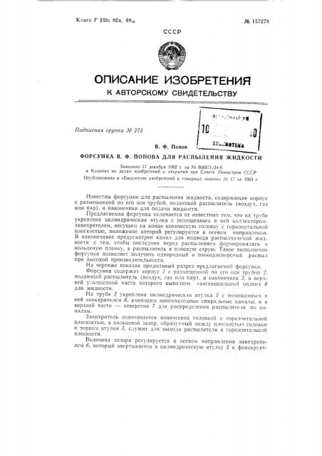 Патент ссср  157278 (патент 157278)