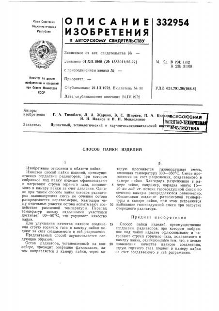 Еитйо-тешчес (патент 332954)