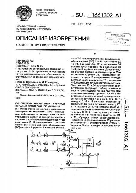 Система управления глубиной копания землеройной машины (патент 1661302)