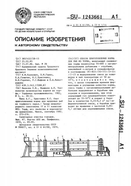 Способ приготовления корма для рыб из торфа (патент 1243661)