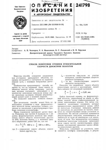 Способ измерения средней относительной скорости движения объектов (патент 241798)
