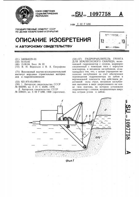 Гидрорыхлитель грунта для землесосного снаряда (патент 1097758)