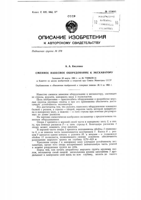 Патент ссср  153695 (патент 153695)