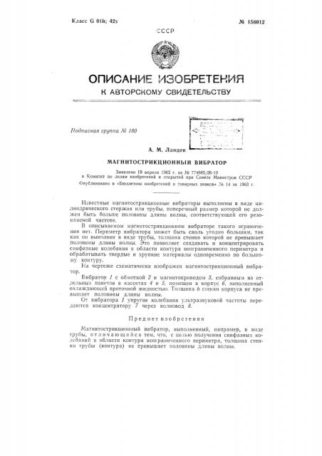 Патент ссср  156012 (патент 156012)