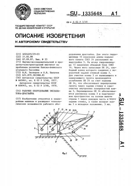 Рабочее оборудование экскаватора-драглайна (патент 1335648)