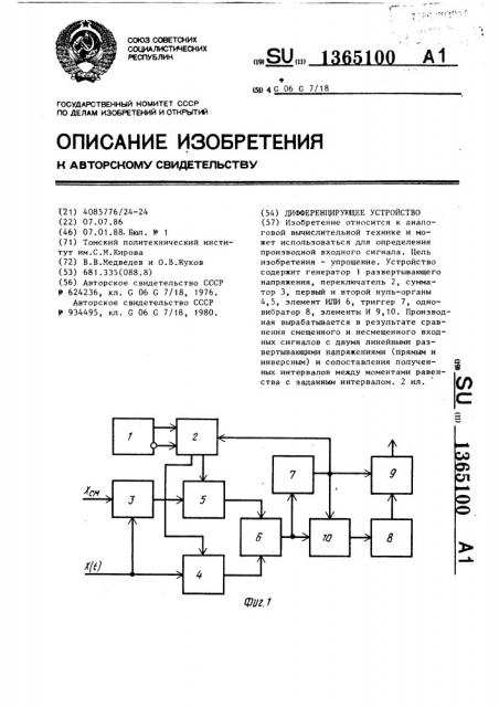 Дифференцирующее устройство (патент 1365100)