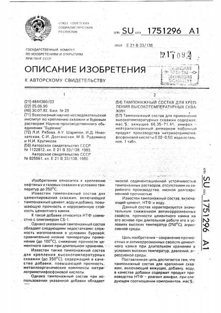 Тампонажный состав для крепления высокотемпературных скважин (патент 1751296)