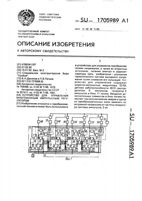 Устройство для управления многофазным импульсным модулятором (патент 1705989)