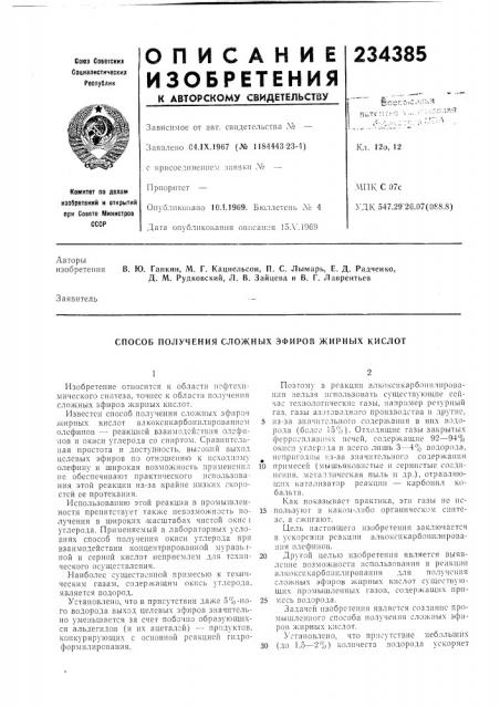Патент ссср  234385 (патент 234385)