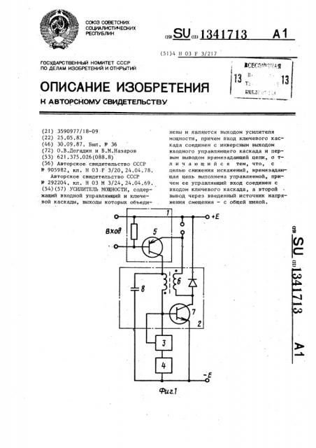 Усилитель мощности (патент 1341713)